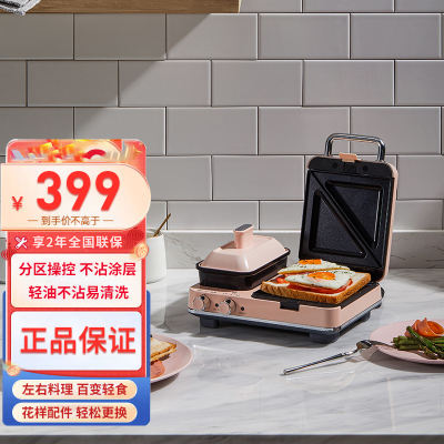 摩飞电器(MORPHY RICHARDS) 轻食烹饪机 家用早餐机三明治机电饼铛面包机华夫饼机MR9086樱花粉标配