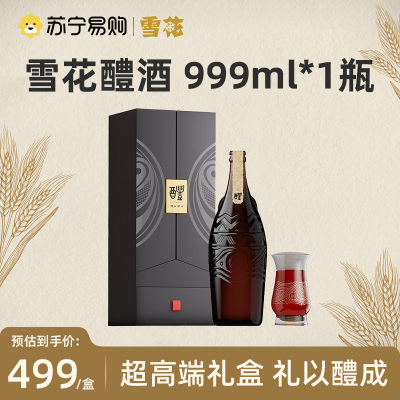 雪花啤酒(Snowbeer)醴18.8度999ml*1瓶礼盒装 礼以醴成