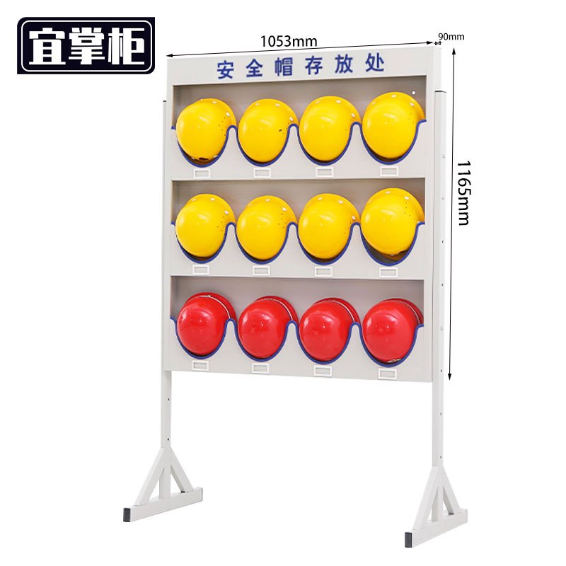 宜掌柜 安全 帽存放架