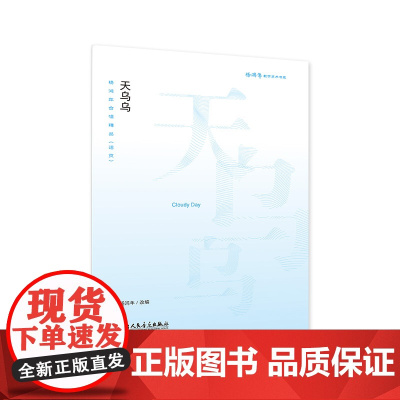 杨鸿年合唱精品 : 活页. 天乌乌 人民音乐出版社 杨鸿年
