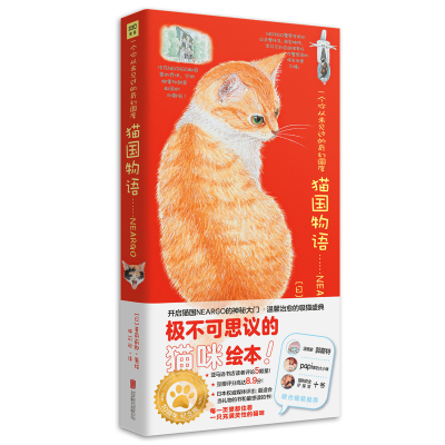 醉染图书猫国物语9787559632456