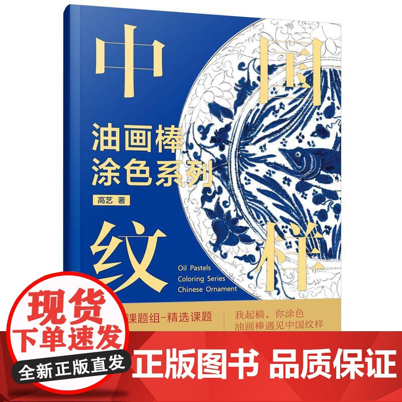 **纹样 油画棒涂色系列 **传统纹样与油画棒涂色艺术相结合 在涂色过程中感受古人对艺术的追求提升自己的色彩搭配和审美能