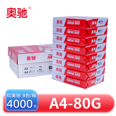 奥驰 复印纸 红奥驰 A4-80G 8包/箱