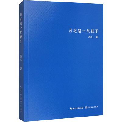 正版新书]月亮是一只鞋子卷土 著9787570235001