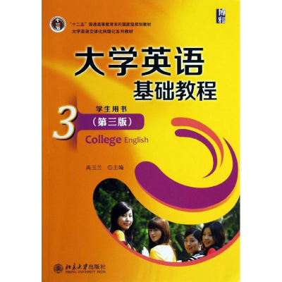 醉染图书大学英语基础教程(3)学生用书9787301224281
