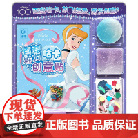 迪士尼公主贴纸书百变贴贴乐观察力专注力想象力培养百变魅力咕卡创意贴粘贴玩具书籍diy手工公主卡通益智儿童亲子互动游戏玩具