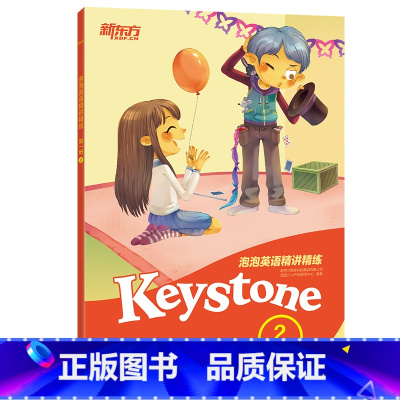 [正版]新东方泡泡英语精讲精练:册2(学生用书+参考答案+家校互动手册)新概念英语 小学英语新概念中学 英语