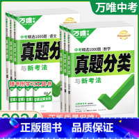 中考全套❤[语数英物化政史]7本 全国通用 [正版]2024真题分类卷语文数学物理化学英语道法历史八九年级专项训练练真题