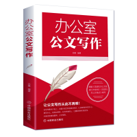 音像办公室公文写作苏豫
