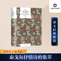 [M]情人的礼物 泰戈尔抒情诗选-9787532758272