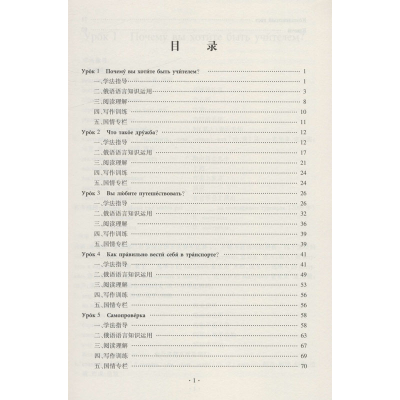 [M]高中俄语必修3一课一练-9787568606615