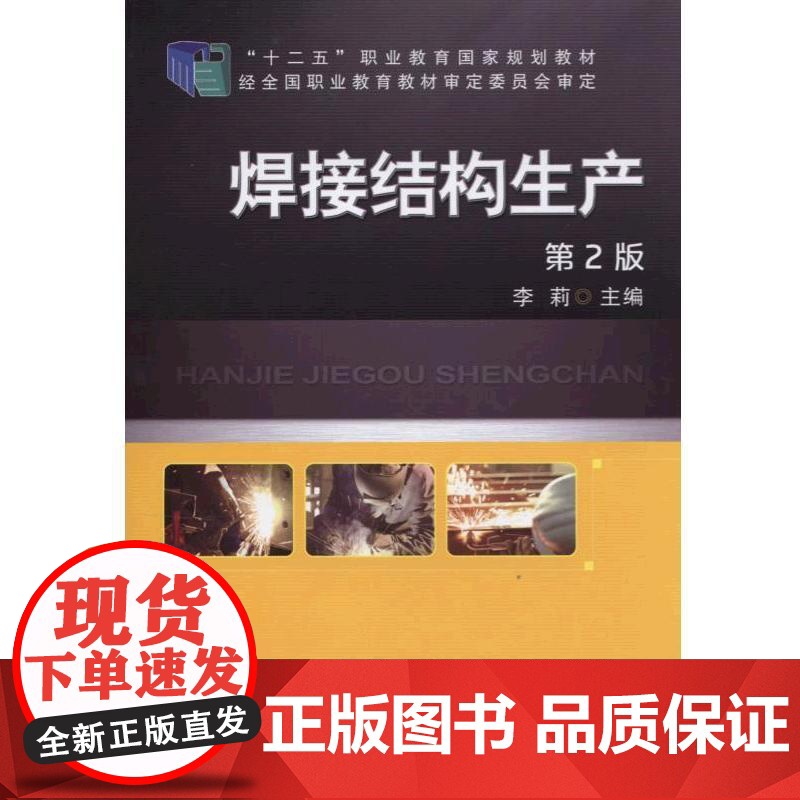 焊接结构生产 第2版