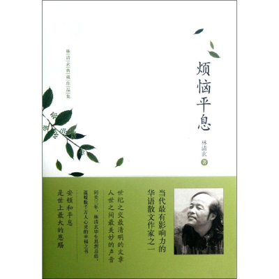 [M]烦恼平息-9787543488472