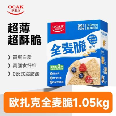 欧扎克全麦脆麦片代餐燕麦麸皮脆即食健身营养早餐冲饮1.05kg