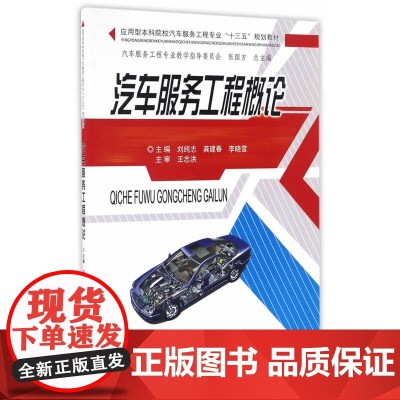 汽车服务工程概论