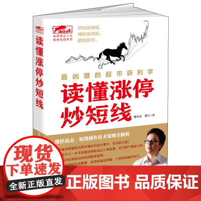 擒住大牛-读懂涨停炒短线 书《一本书读懂涨停板战法》《一本书读懂T+0短线战法》作者曹明成新作