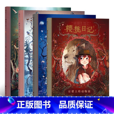 [正版]共4册套装《樱桃日记(全4册)》安古兰国际漫画节“杰出青少年漫画奖”,漫丛书,青少年漫画书籍。