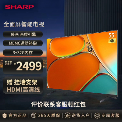 夏普(SHARP)23年新品55英寸4K超清3+32G全面屏 MEMC防抖智能护眼语音智能网络电视机4T-C55FL1A