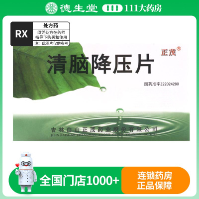 正茂 清脑降压片 0.3g*60片/盒