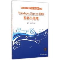 正版新书]Windows Server2008配置与管理(高职高专计算机任务驱