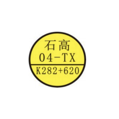 箱式变电站标识牌直径500mmPVC(块)