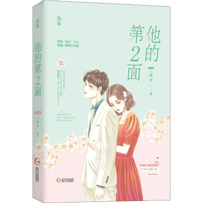 [M]他的第2面-9787221157058