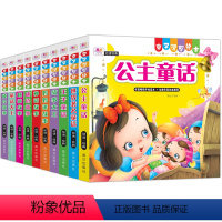 [正版] 儿童睡前故事绘本 公主童话+世界名著+成语故事全套10册 幼儿儿童3-6周岁读物 幼儿园漫画书 彩图注音版故
