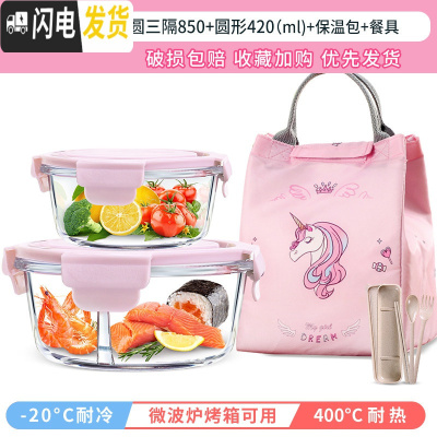 三维工匠微波炉加热专用带饭盒上班族玻璃分隔型水果便当盒三格圆形保鲜 粉色三隔850+420送保温包+餐具[店长推荐]