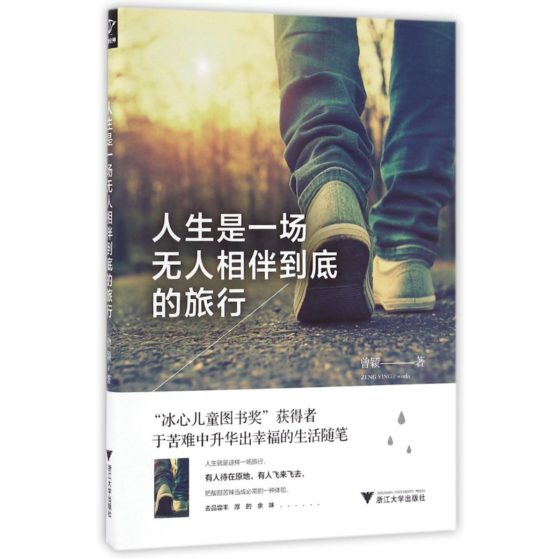 音像人生是一场相伴到底的旅行曾颖