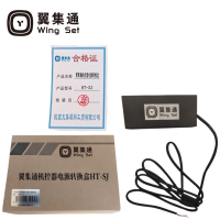 翼集通机控器电源转换盒HT-SJ(套)