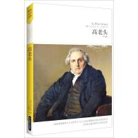 正版新书]高老头(全译本)(31)巴尔扎克9787540228316