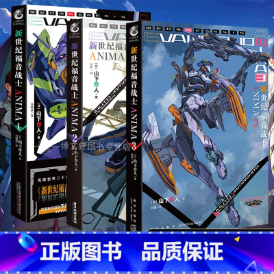 新世纪福音战士ANIMA小说1+2+3[套装3册] [正版]可任选套装3册新世纪福音战士ANIMA小说1+2+3册外传