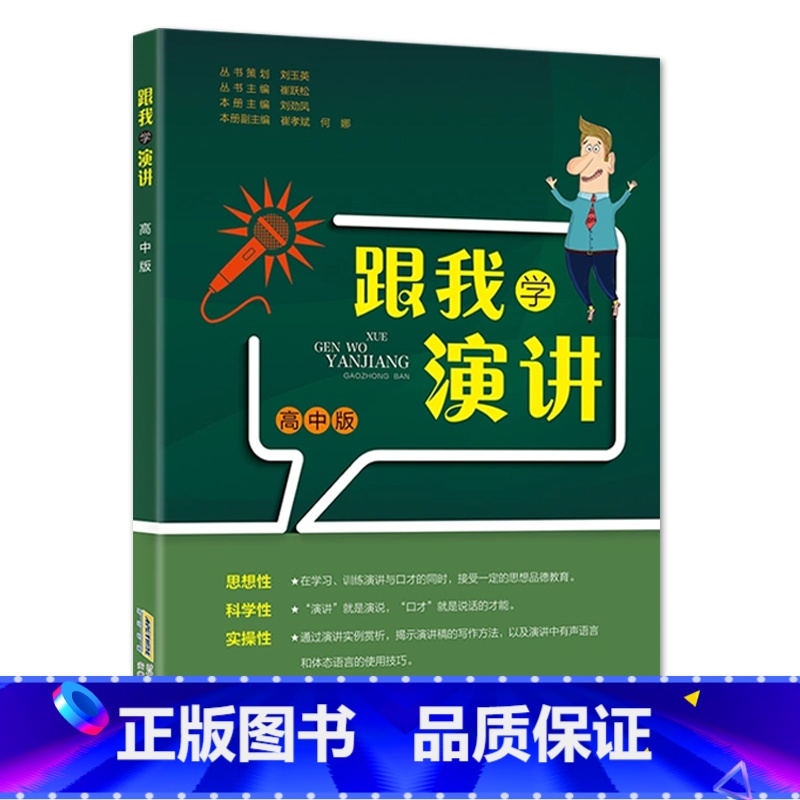 高中版 小学通用 [正版]跟我学演讲与口才训练书幼儿小学低高年级初高中语言表演艺术训练小主持人综合能力即兴演讲儿童口才培