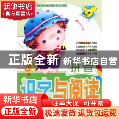 正版 识字与阅读:第2辑:拼音 王丽艳 哈尔滨出版社 9787548403210
