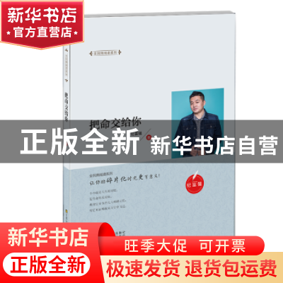 正版 把命交给你 纪富强著 江苏凤凰美术出版社 9787558039676 书