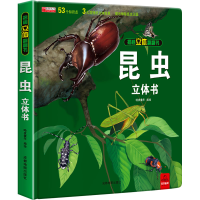 [M]昆虫立体书-9787555716846