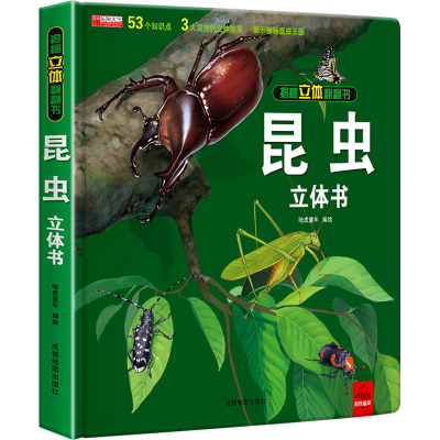 [M]昆虫立体书-9787555716846