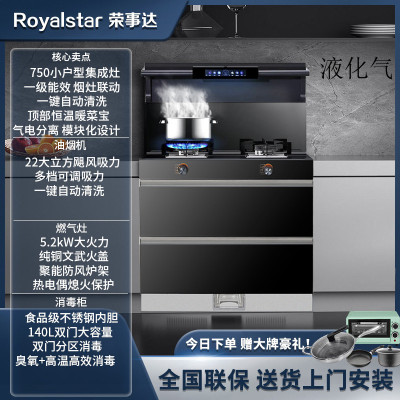 荣事达集成灶蒸烤箱消毒柜一体灶家用蒸烤一体机十大品牌排名油烟机2361