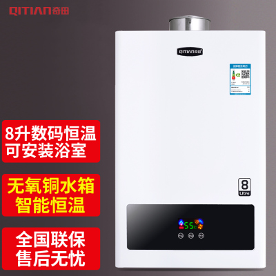 奇田(Qitian)JSG16-D4-8LB-Y珍珠白 8升平衡式燃气热水器 智能热水器 恒温热水器 液化气
