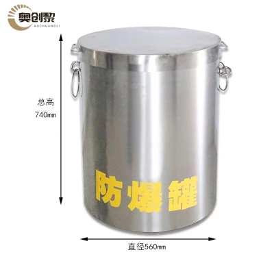 奥创黎 防爆罐 1KG 个