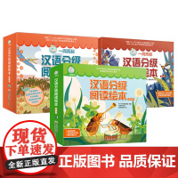 一阅而起汉语分级阅读绘本合辑(第五级+第六级+第七级,共28册,全套字卡、贴纸、自评手册、点读)