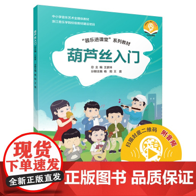 葫芦丝入门(附音频)