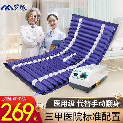 罗脉 防褥疮床垫(器械)LMT-02A 条型家医用防褥疮充气床垫老年人瘫痪病人护理床气垫通用