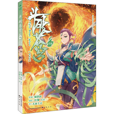 斗破苍穹59册(典藏版)
