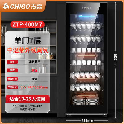 志高消毒柜家用立式大容量饭店厨房餐具碗筷紫外线保洁柜商用七层数显款[紫外线+臭氧+中温]