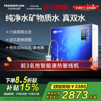 汉斯顿/Hunson净水器家用直饮智能双膜双出水RO反渗透直饮净水机家用厨下式直饮机纯水机07