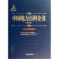 正版新书]中国电力百科全书(第3版)(水力发电卷)陆延昌97875