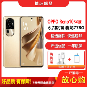 [二手9成新]OPPO Reno10 灿烂金 12G+256G 全网通安卓手机6.7英寸曲面屏骁龙778G拍照娱乐5G
