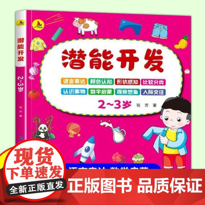 学前潜能开发系列儿童全脑潜能开发全书2-3-4-5-6岁幼儿左右脑智力大开发逻辑思维训练书幼儿园小班中班大班宝宝启蒙早教