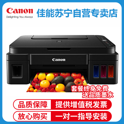 佳能(Canon)G2810彩色喷墨墨仓式连供照片相片打印机家用办公A4试卷文档一体机 替代G2800 3810 套餐三